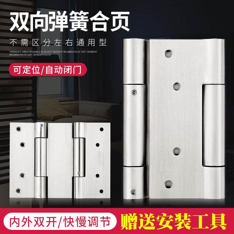 不锈钢自由双开门合页双向缓冲自动弹簧合页牛仔门内外开合页铰链