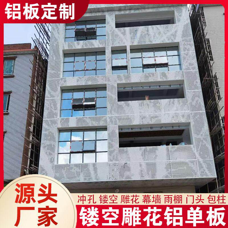 冲孔铝单板镂空雕花幕墙装饰板店面招牌铝合金铝板冲孔铝板门头
