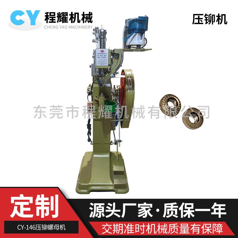 M3-M4压铆螺母机压铆钣金应用压铆螺母自动送料铆接机