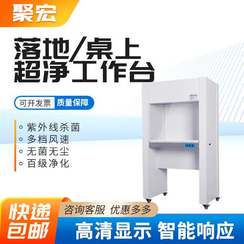 无尘吸除尘无菌操作台QS认证仪器洁净工作台实验室净化超净工作台