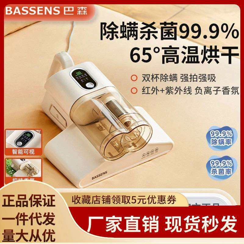 巴森bassens除螨仪床上家用远红外紫外线杀菌除螨器负离子吸尘器
