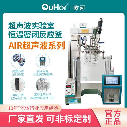 实验室超声波恒温密闭反应器-多功能密闭式超声波分散反应釜密封