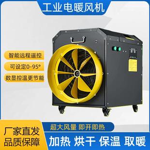 工业智能电暖风机30kw大功率工厂大棚恒温热风机新款 取暖器
