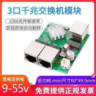 工业级3口千兆交换器主板微型1进2出交换机模块显示屏扩展宽压48V