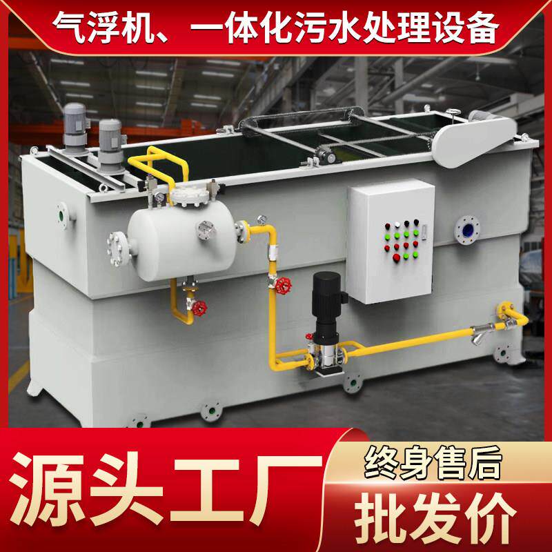 一体化污水处理设备All地埋式小型农村生活医院养殖废水气浮机