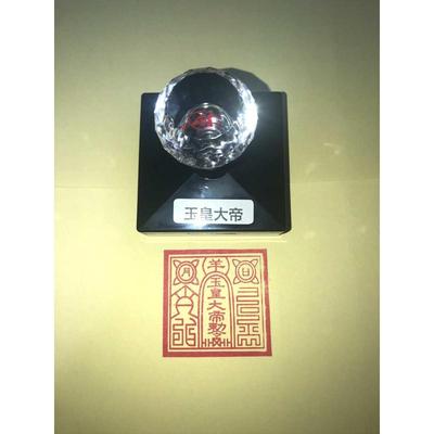 玉皇大帝印 玉皇大帝敕令印  单面印 5.5公分印章