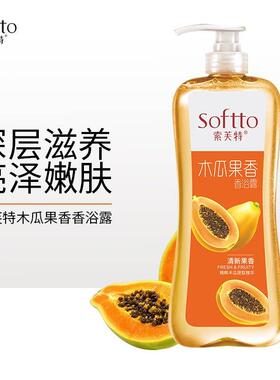 索芙特木瓜沐浴露1000ml家庭装沐浴乳提亮肤色保湿清爽易冲洗泡沫