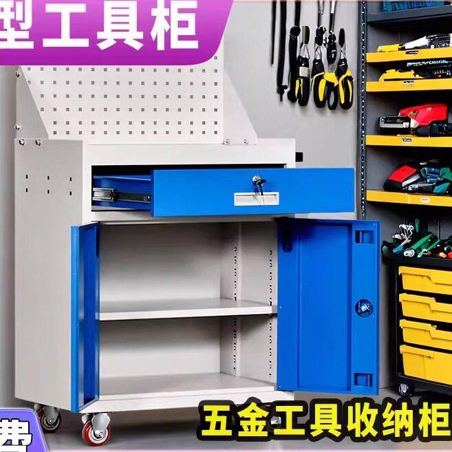 工厂重型五金工具柜子车间用抽屉式零件柜带挂板铁皮柜移动工具车