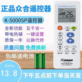 CHUNGHOP/众合万能空调遥控器K-5000SP K-100SP 5000合一