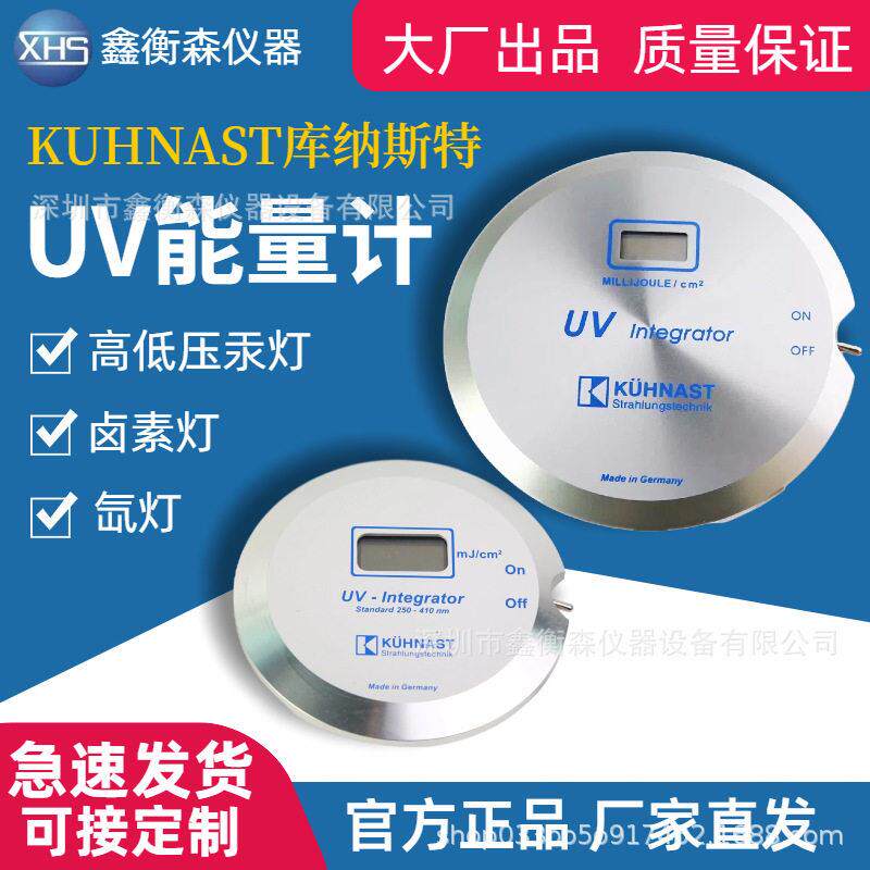 库纳斯特UV150能量计焦耳计UV140固化机紫外能量测试仪紫外辐照计