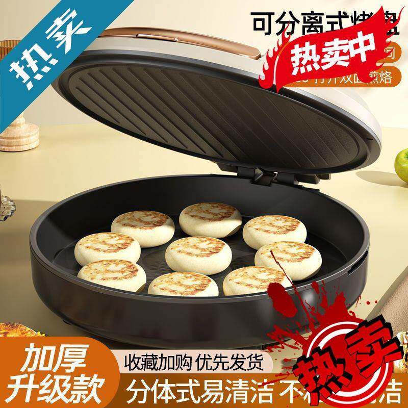 可拆电饼铛家用大号悬浮双面加热电饼档加大加深煎烤烙饼锅薄