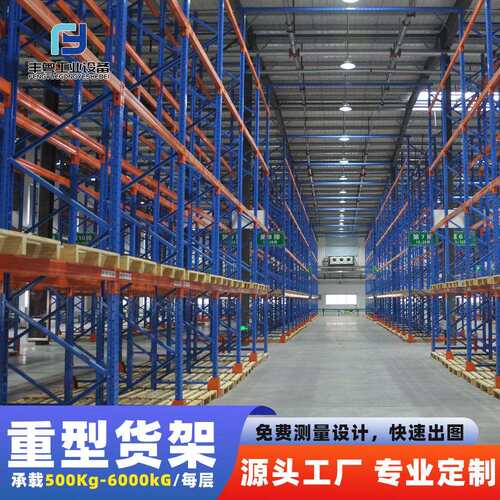 广东工厂直供横梁式托盘卡板重型仓储货架承重大型高位储物工业