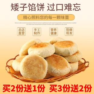 馅饼板栗紫薯肉松红糖绿豆芝麻酥饼手工糕点湖北荆门特产