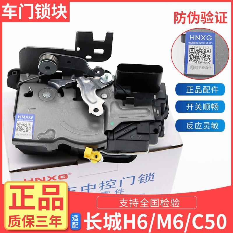 适用长城哈弗H6M6中控锁块总成腾翼C50中控锁马达电机门锁块后备