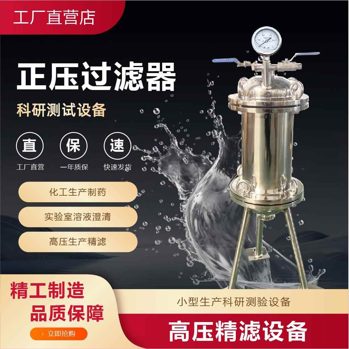 不锈钢正压过滤器筒桶式化工墨水药液精滤科研测试微孔过滤机滤芯
