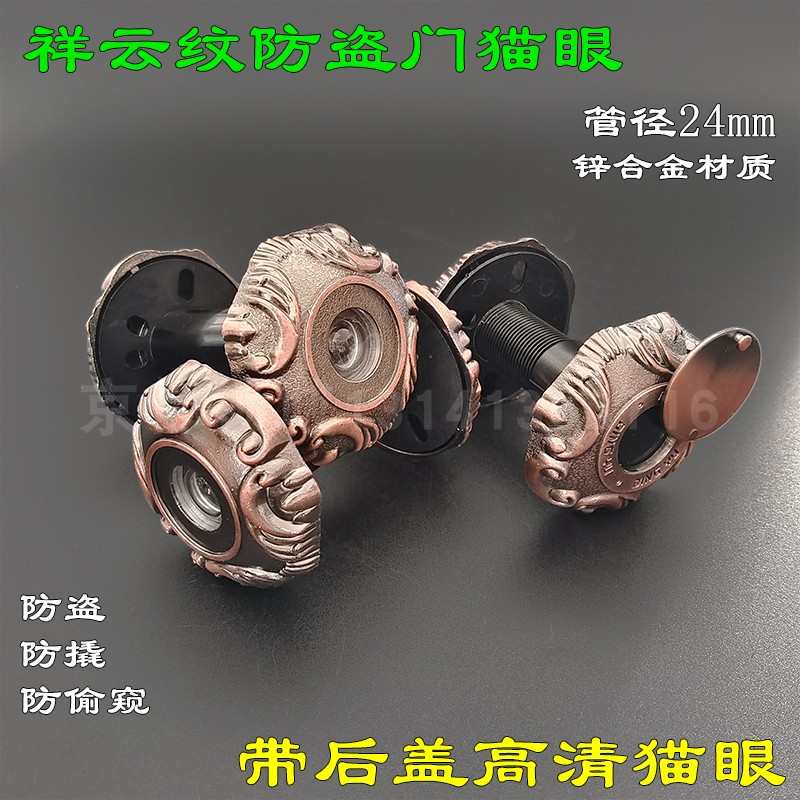 防盗门金属高清带后盖防偷窥锌合金猫眼管径24mm家用祥云纹门镜