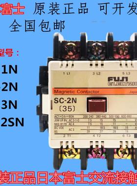 原装日本富士交流接触器SC-1NSC-2NSC-3NSC-2SNAC110VAC220VAC380