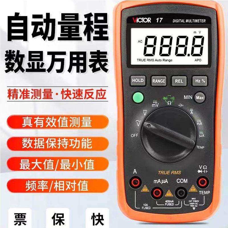 数字万用表VC17高精度数字防烧电工专用测电容电阻真有效值多用表
