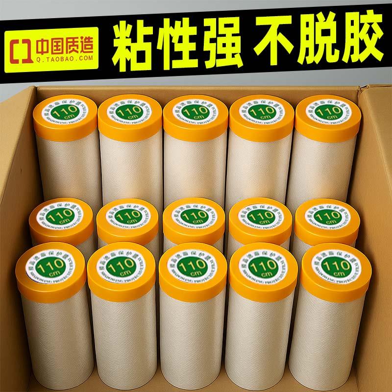 装修遮蔽膜家俱保护膜喷漆防尘膜美纹纸汽车喷漆防护膜薄膜和纸