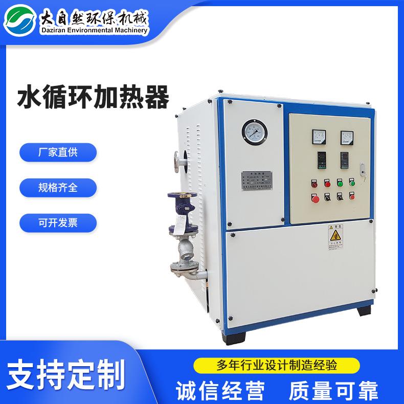 厂家水循环加热器循环加热器热风机铜管传热设备小型水加热器