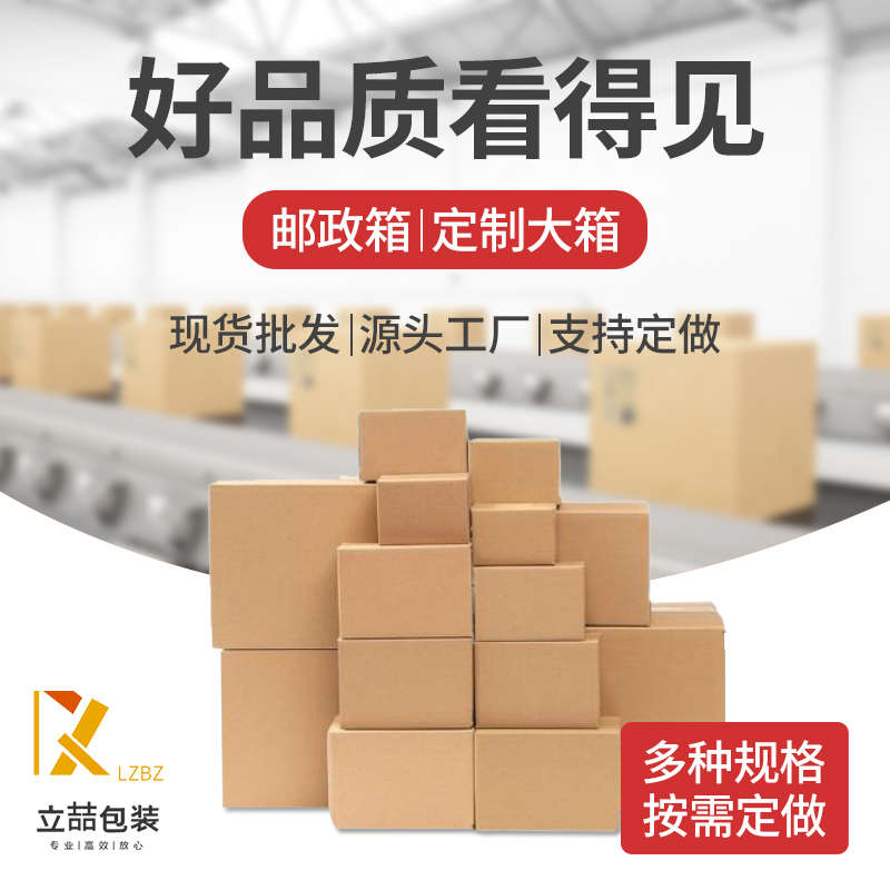 武汉纸箱定制尺寸批发淘宝物流飞机盒包装瓦楞快递打包纸盒子定做