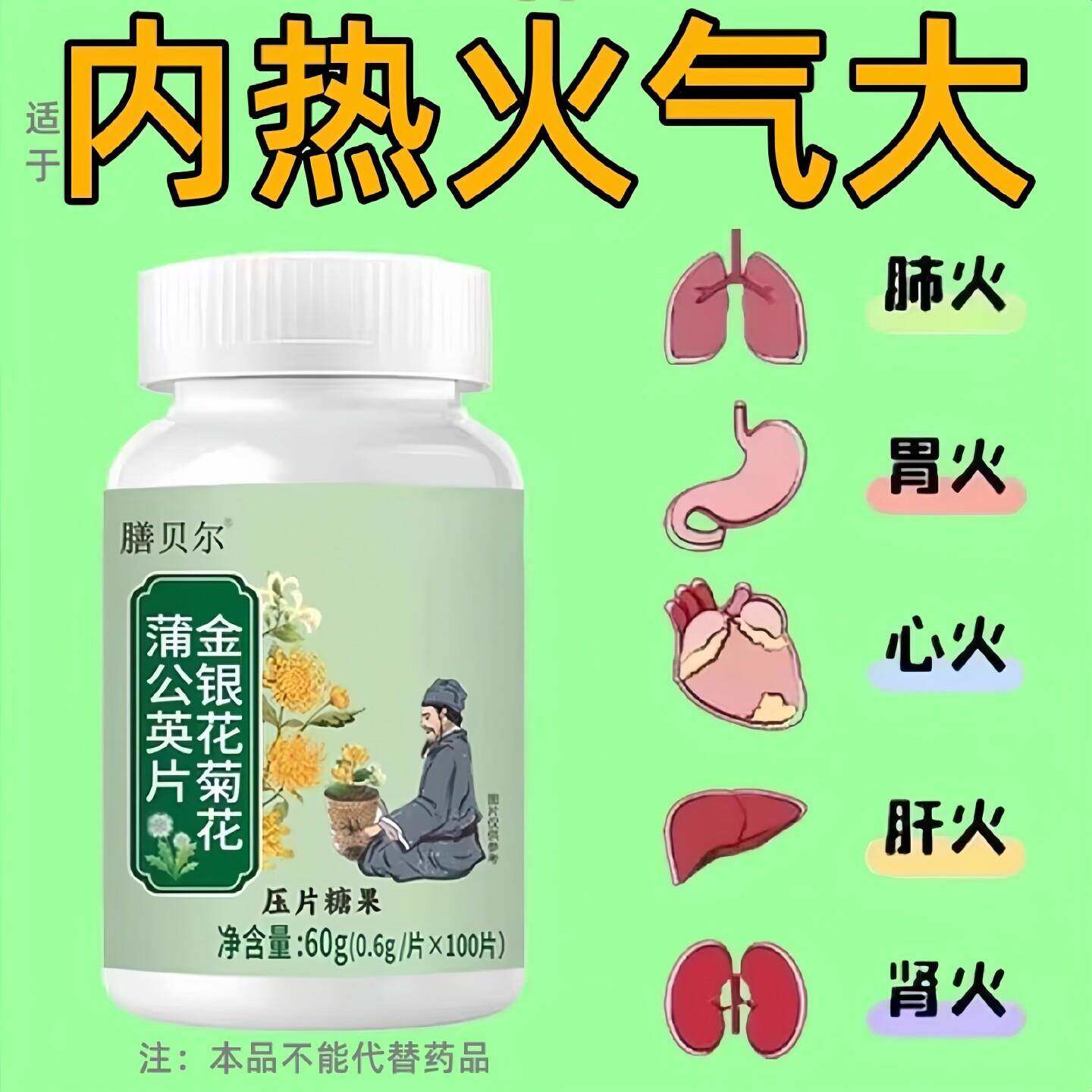 金银花菊花蒲公英片去火内热火气大口腔溃疡嗓子疼肝火旺胃火心火
