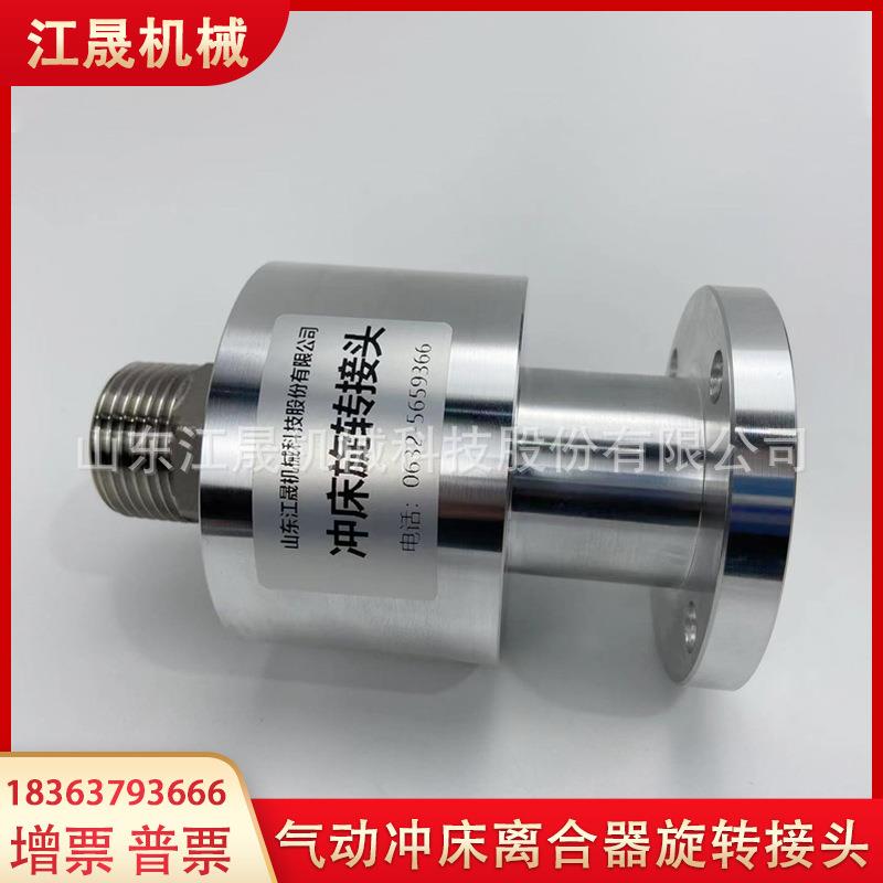 冲床离合器高速旋转接头气动360度万向高速万向节通真空气液压油