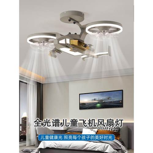 飞扇鹰战机能语音风灯儿童685智房飞机吊灯男孩卧室风扇灯护眼吸