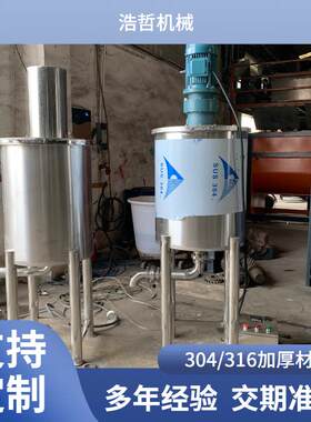 东莞300L洗洁精搅拌罐现货 双层加热/乳化机 带刮壁均匀机搅拌机1
