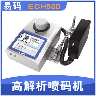 易码ECH500油墨喷码机 小字符喷码机 大范围油墨喷码机