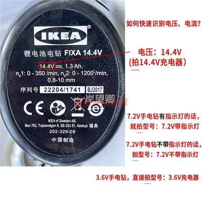 适用于宜家 IKEA FIXA 锂电池手电钻 充电器 3.6V 7.2V 14.4V2626