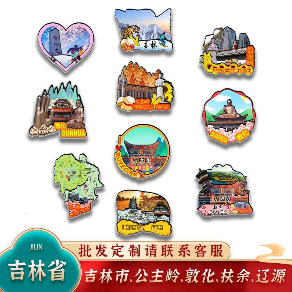 中国吉林吉林市公主岭敦化扶余辽源木质冰箱贴卡通文创旅游纪念品