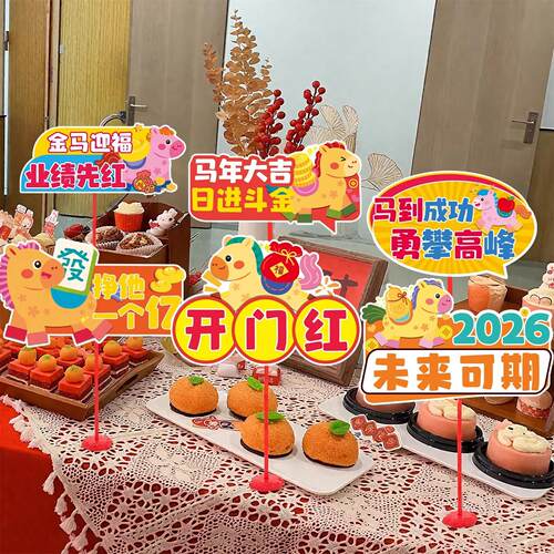 2开02PCN6开红新年公司店铺工门柜台桌面布摆件kt板立牌装饰置道