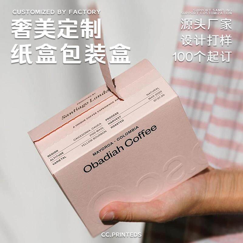 撕拉包装盒定制挂耳咖啡纸盒定做香薰包装线香盒子订制拉链礼品盒