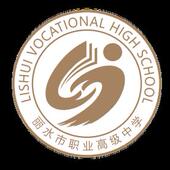 丽水市职业高级中学