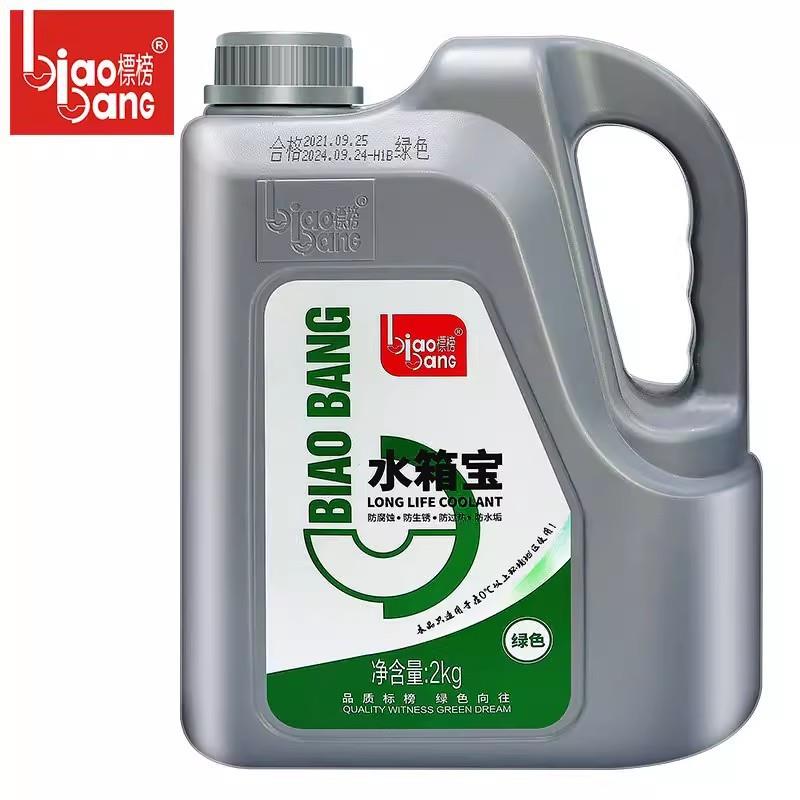 标榜水箱宝汽车发动机冷却液水箱补充液0℃水箱防冻液红色绿色