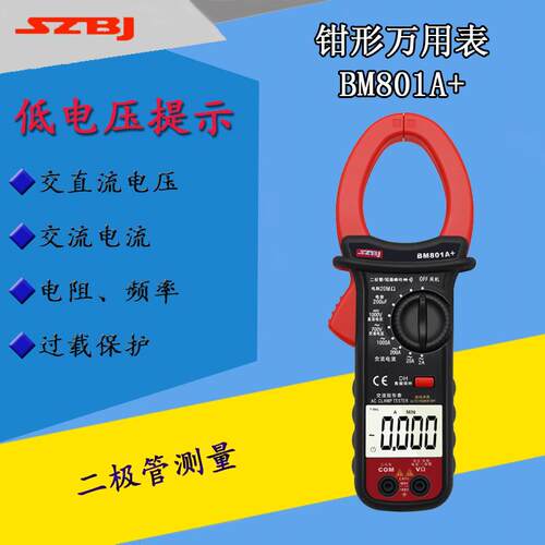 深圳滨江BM801A数字交流钳表1000A大电流钳形表2A小电流万用表