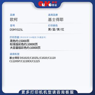 适用基士得耶DSC1025L粉盒DSC1020 1025SP墨粉盒 1120碳粉盒c1225