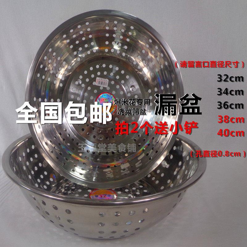 包邮爆米花专用不锈钢筛盆漏盆铲勺洗菜盆32-40cm厨房用具 玉源堂