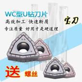 U钻暴力钻桃型数控刀片WCMX050308不锈钢件铸铁高标准快速钻刀粒