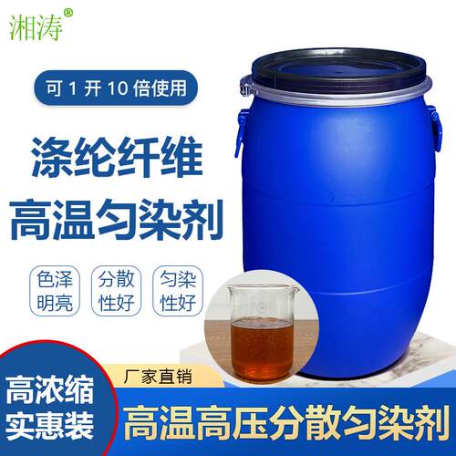 湘涛涤纶分散匀染剂Xt-9149分散染料高温高压匀染渗透前处理助剂