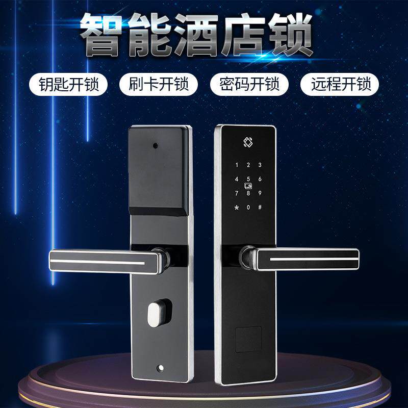 IC磁卡锁宾馆木门锁公寓密码锁APP管理民宿锁酒店刷卡锁智能锁