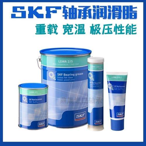 斯凯孚SKF轴承润滑脂油脂LGWA2/0.4 1 5 18重载宽温极压轴承奶油