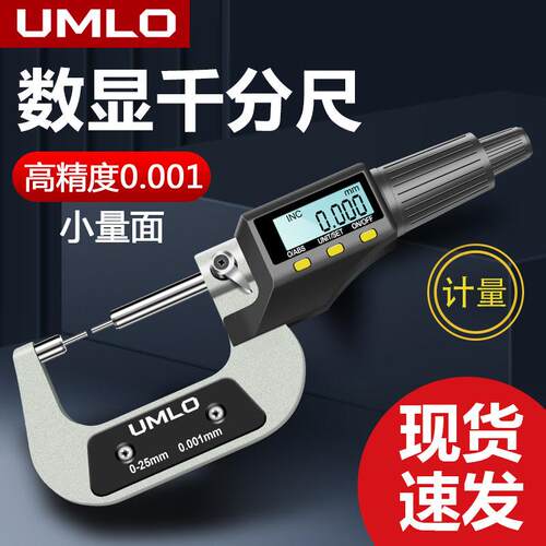 UMLO数显外径千分尺小量面壁厚高精度千分卡尺厚度螺旋测微器测厚