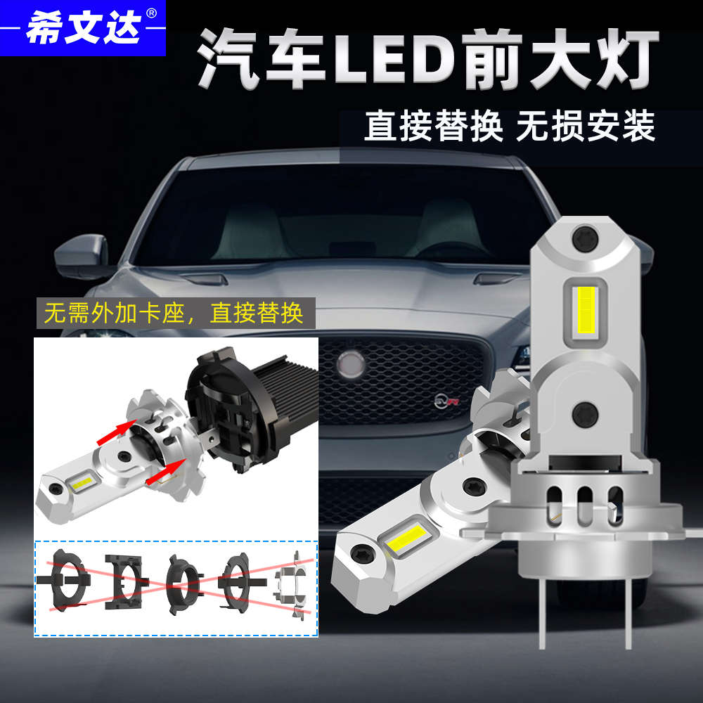 全新汽车LED大灯改装h7型号车灯灯泡超亮近光远光风扇一体化设计