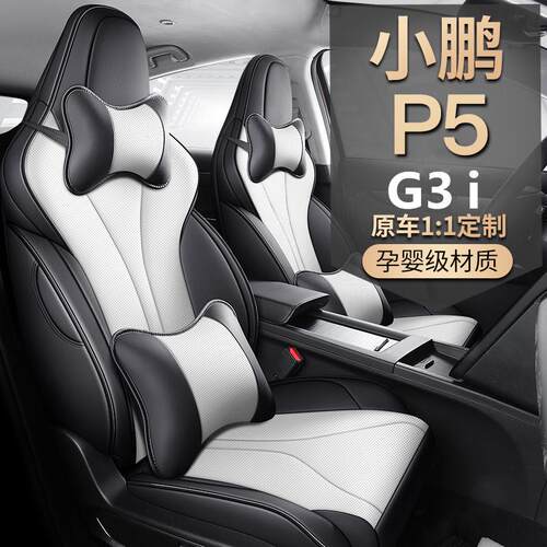 19 2021 22 2024新款小鹏P5纯电G3i专用汽车座套全包围四季坐垫套