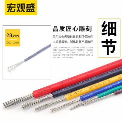 HGS E465814 UL1007电子线28awg 300V 80℃红色黑色led灯纯铜导线