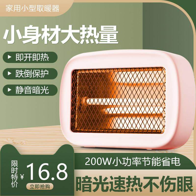 迷你小太阳电暖器家用小型桌面下取暖器办公室烤火炉暖手烘脚静音,生活电器,暖风机/取暖器,淘宝优惠券,粉丝福利购,淘宝优惠卷