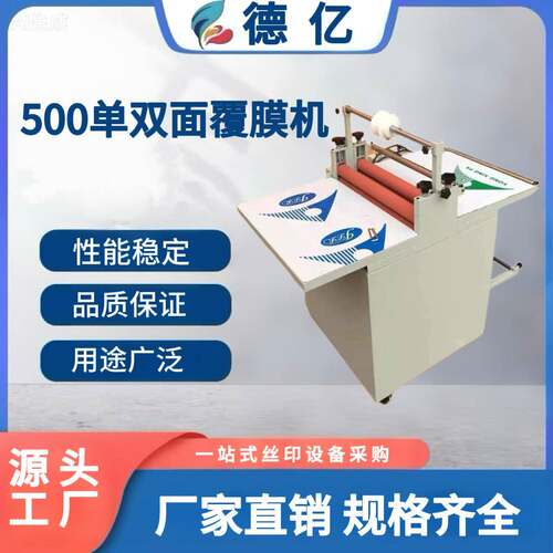自动覆膜机500700型双面胶贴膜机单双面覆膜机贴膜机复膜机