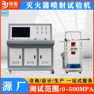灭火器喷射试验机 灭火器喷射距离滞后时间剩余率检测设备厂家